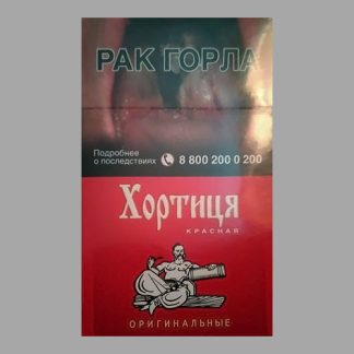 Сигареты Хортиця Красная