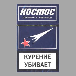 Сигареты Космос