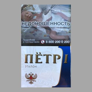 Сигареты Пётр 1 Эталон