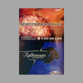Сигареты Rothmans Royals Nano (Ротманс Роялс Нано)