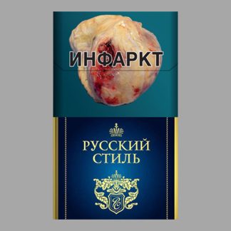 Сигареты Русский стиль